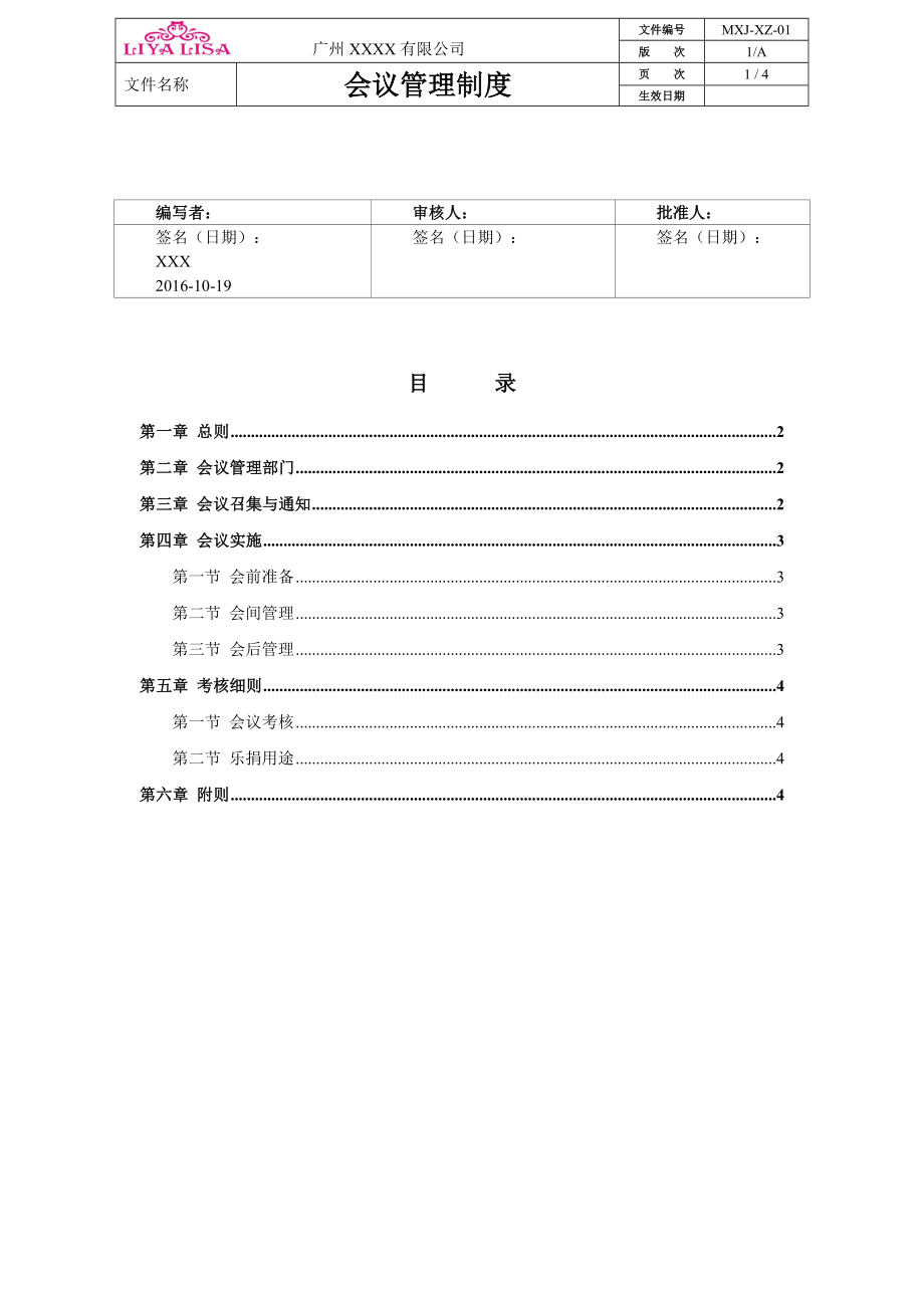 公司企業(yè)會議管理制度范文.doc_第1頁