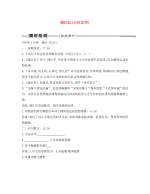 2020年中考語文總復(fù)習(xí) 第一部分 教材基礎(chǔ)自測 九下 古詩文 詞四首 滿江紅（小住京華）練習(xí) 新人教版