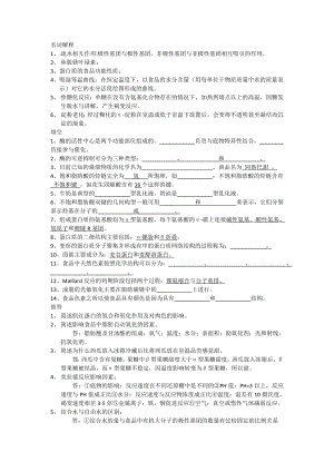 《食品安全衛(wèi)生》化學考試試題及答案