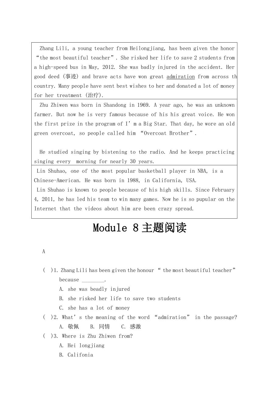 外研版英語(yǔ)八年級(jí)上冊(cè)Module 8《Accidents》主題閱讀 綜合能力提升_第1頁(yè)