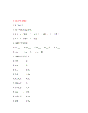 七年級(jí)語(yǔ)文上冊(cè)教案：第六單元21《唐詩(shī)四首》北京課改版