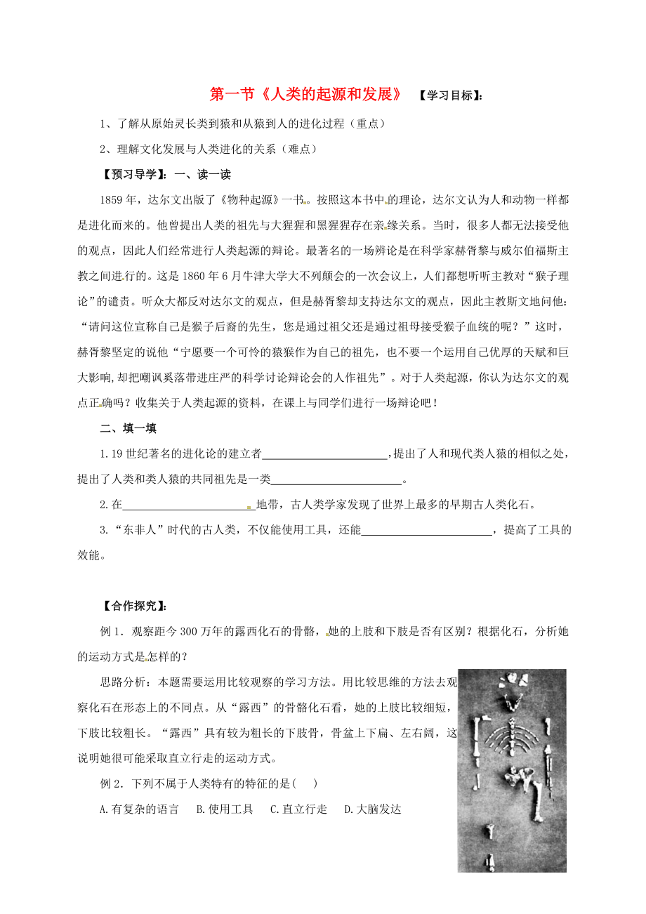 广西桂林市七年级生物下册第4单元第1章第1节人类的起源和发展导学案无答案新版新人教版_第1页