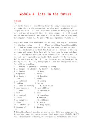 外研版英語七年級下冊Module 4《Life in the future》主題閱讀