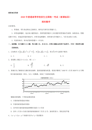 2020年普通高等學(xué)校招生全國統(tǒng)一考試數(shù)學(xué)試題 理（全國卷3含答案）