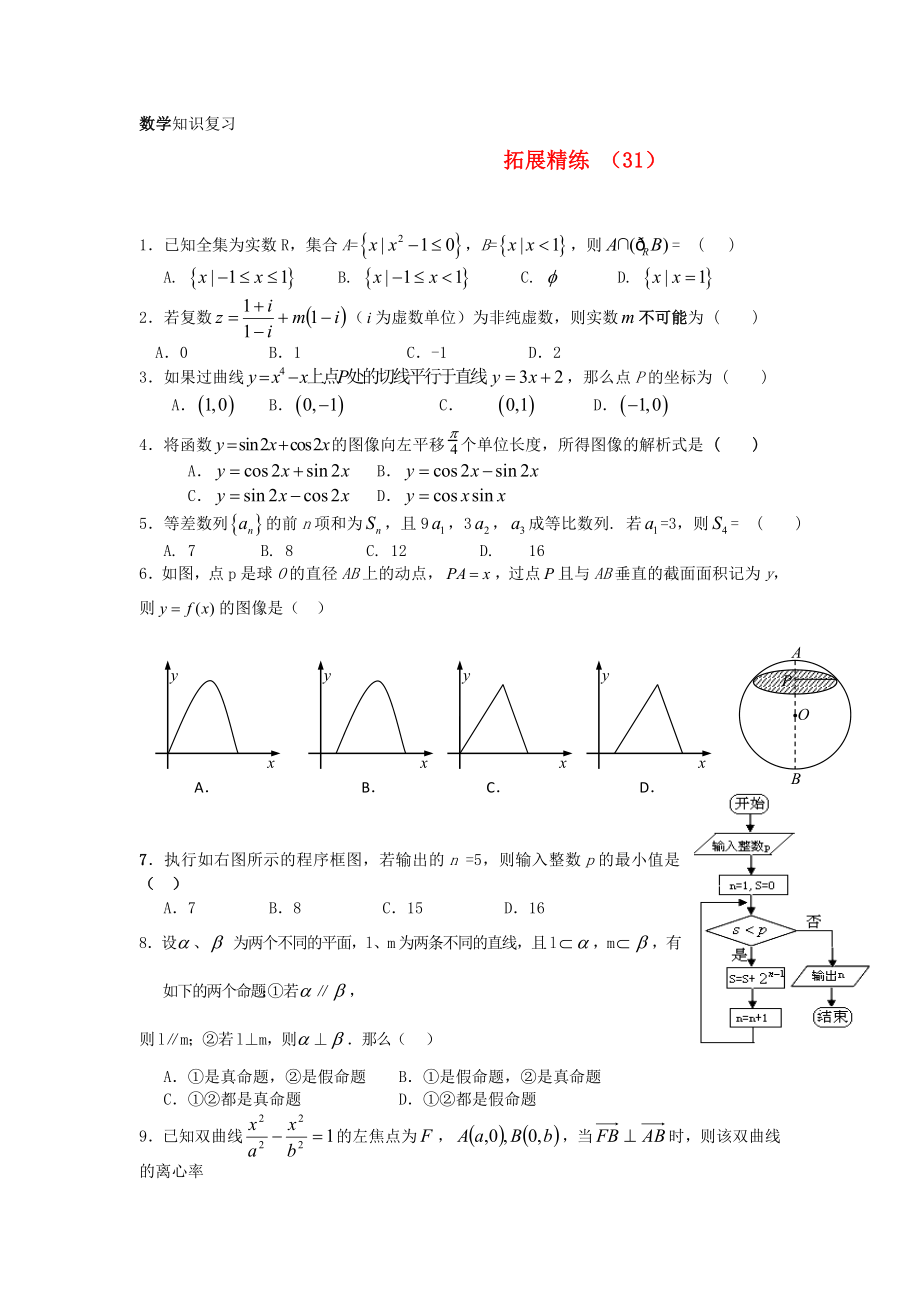 2020学年高三数学 拓展精练31_第1页