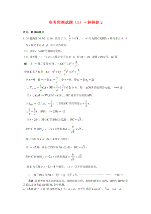 2020屆高考數(shù)學(xué) 考前30天解答題復(fù)習(xí)預(yù)測試題2