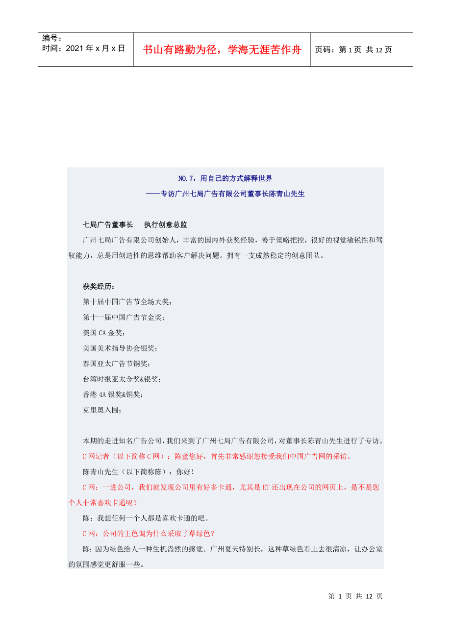 走进广州七局广告有限公司_第1页