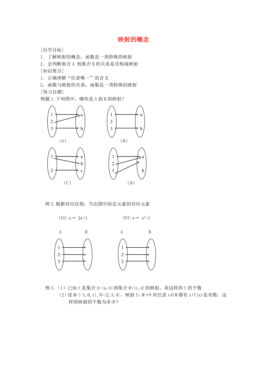 高中數(shù)學 第二章 函數(shù) 2.2 對函數(shù)的進一步認識 2.2.3 映射學案（無答案）北師大版必修1（通用）_第1頁