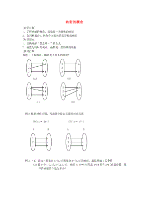 高中數(shù)學(xué) 第二章 函數(shù) 2.2 對函數(shù)的進(jìn)一步認(rèn)識 2.2.3 映射學(xué)案（無答案）北師大版必修1（通用）