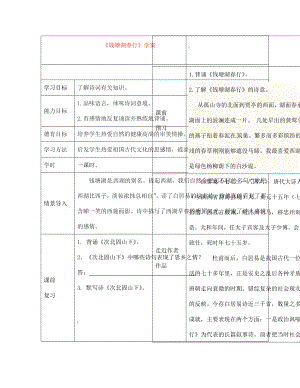 七年級(jí)語(yǔ)文上冊(cè) 錢塘湖春行學(xué)案（無(wú)答案） 人教新課標(biāo)版