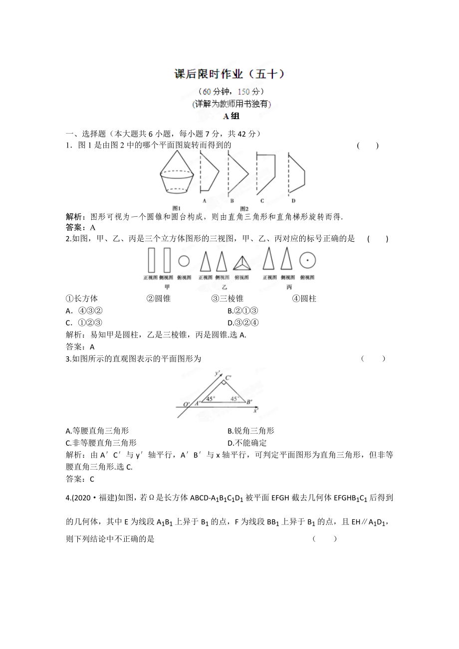 2020屆高三數(shù)學(xué)一輪復(fù)習(xí)練習(xí) 第九章 1 課后限時(shí)作業(yè)_第1頁(yè)