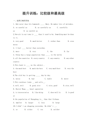 仁愛(ài)版英語(yǔ)八年級(jí)下冊(cè)《比較級(jí)和最高級(jí)》提升訓(xùn)練