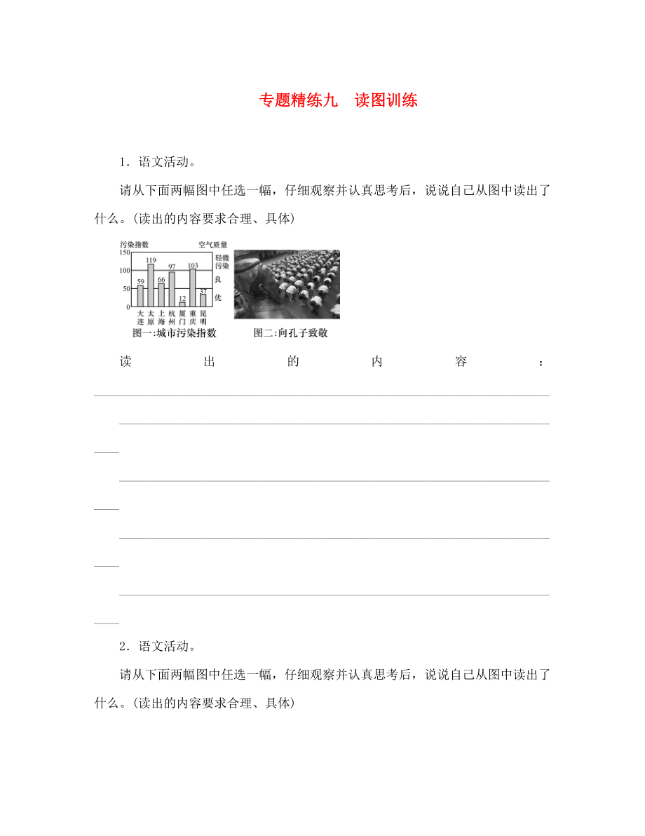 中考命題研究貴陽2020中考語文 專題精練九 讀圖訓(xùn)練（無答案）_第1頁