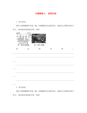 中考命題研究貴陽(yáng)2020中考語(yǔ)文 專題精練九 讀圖訓(xùn)練（無(wú)答案）