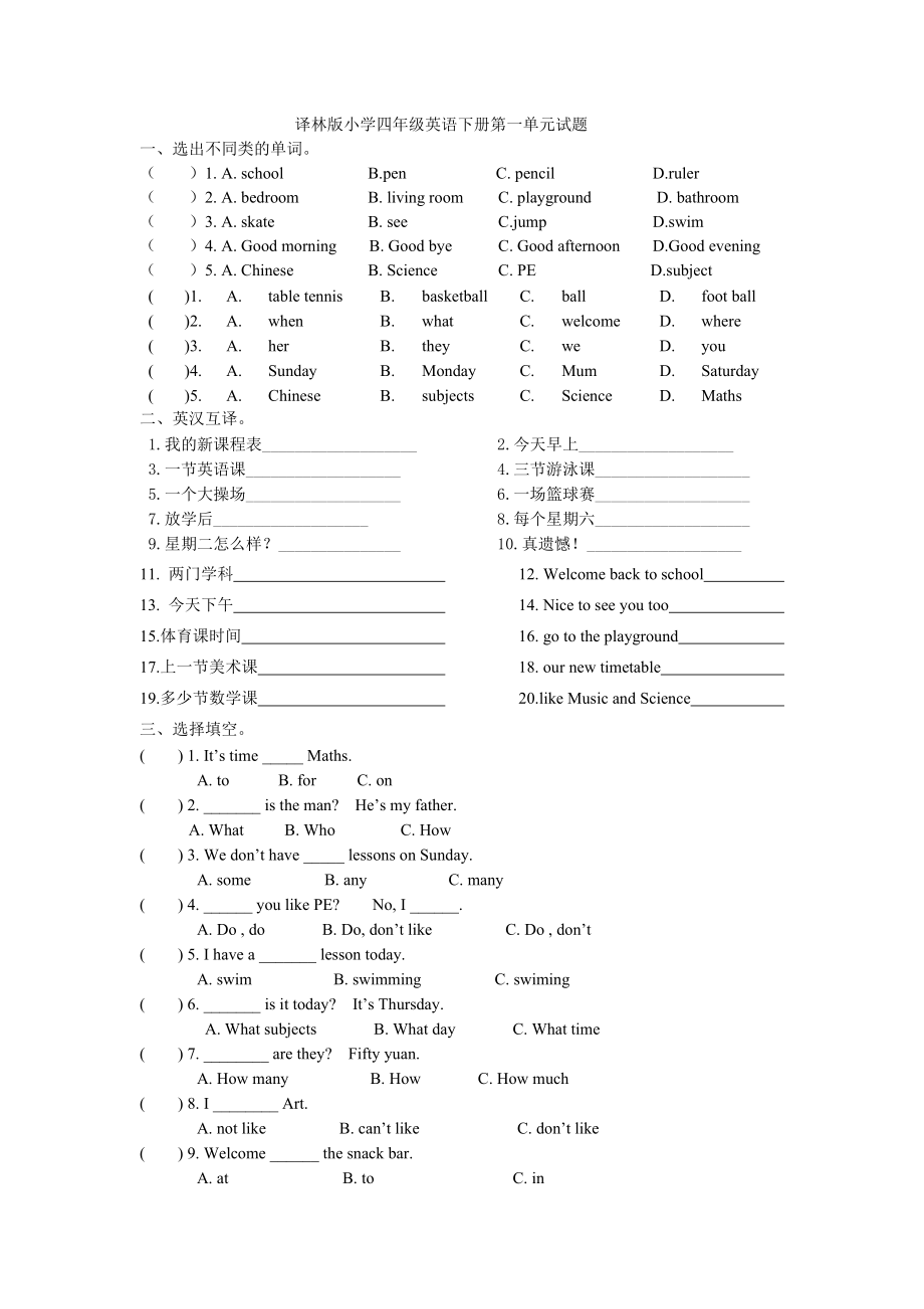 譯林版四年級英語下冊第一單元試題(一)_第1頁