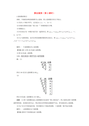 高中数学 1.4 算法案例（第2课时）课堂探究素材 苏教版必修3（通用）
