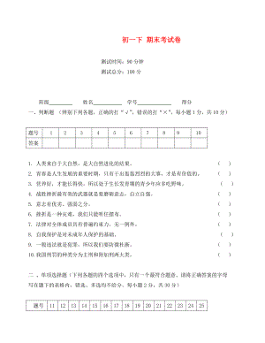 粤教沪版初一政治下学期期末考试卷及答案 (2)