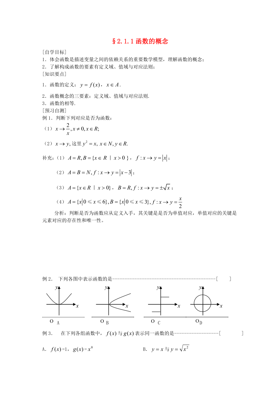 高中數(shù)學(xué) 第二章 函數(shù) 2.2 對(duì)函數(shù)的進(jìn)一步認(rèn)識(shí) 2.2.1 函數(shù)的概念學(xué)案（無答案）北師大版必修1（通用）_第1頁(yè)