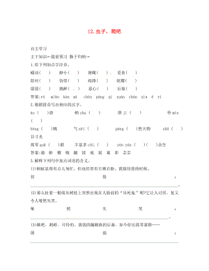 九年級語文上冊 12 蟲子爬吧課前預(yù)習(xí)訓(xùn)練 北京課改版（通用）