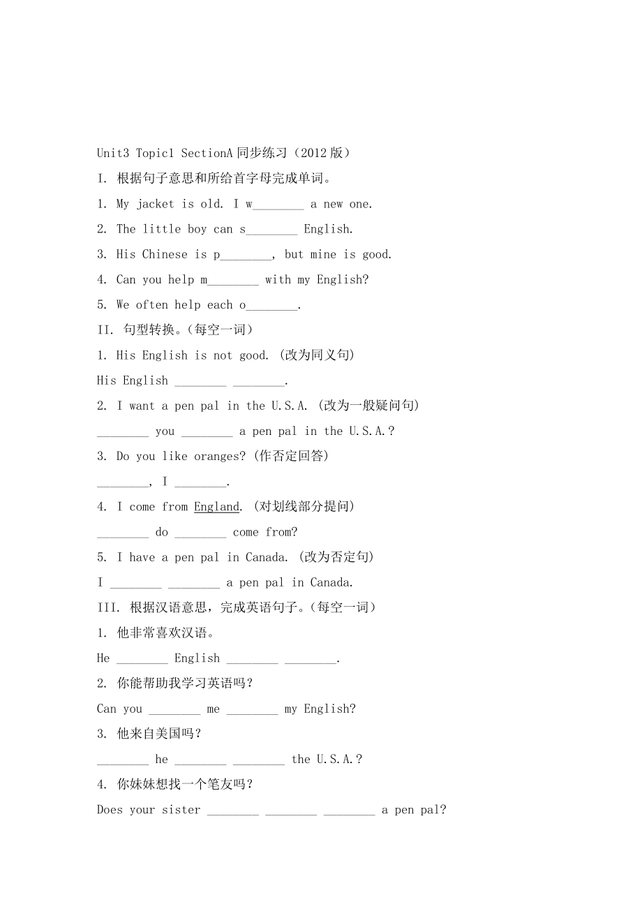 仁愛版英語七年級上冊Unit 3 Topic 1《I like the English corner》（SectionA）同步練習(xí)_第1頁