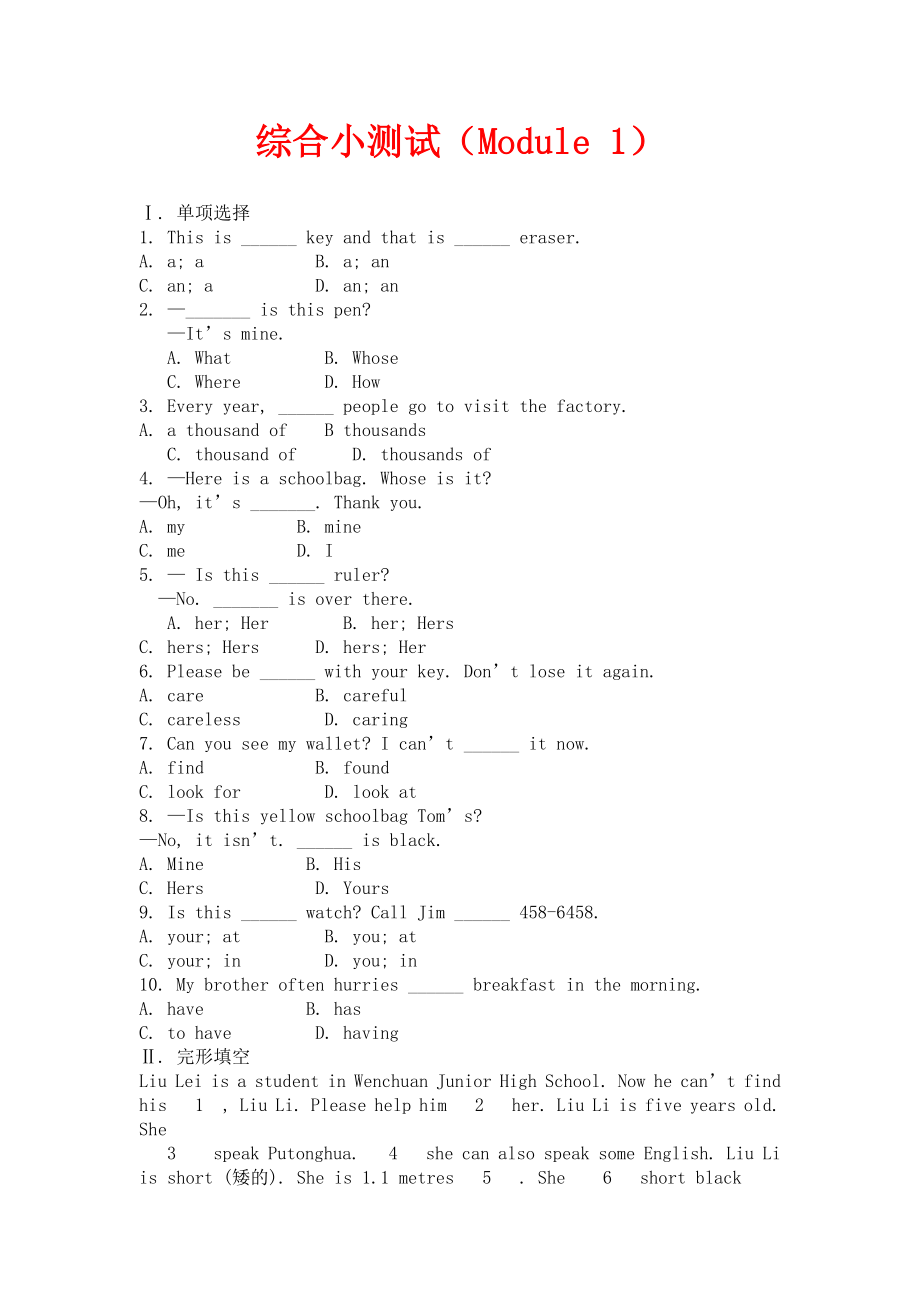 外研版英語(yǔ)七年級(jí)下冊(cè)Module 1《Lost and found》綜合小測(cè)_第1頁(yè)