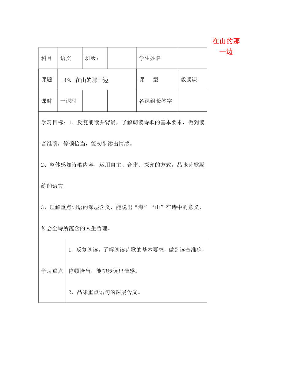 內(nèi)蒙古鄂爾多斯市杭錦旗城鎮(zhèn)中學(xué)七年級(jí)語(yǔ)文上冊(cè) 在山的那一邊學(xué)案（無(wú)答案） 新人教版_第1頁(yè)