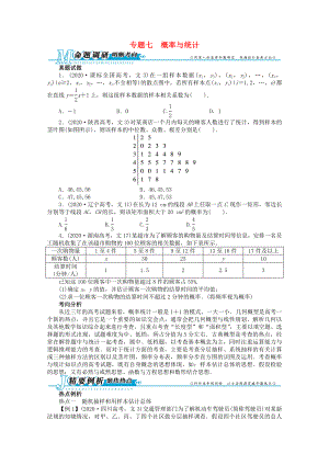 湖南省2020年高考數(shù)學(xué)第二輪復(fù)習(xí) 專題七 概率與統(tǒng)計(jì) 文