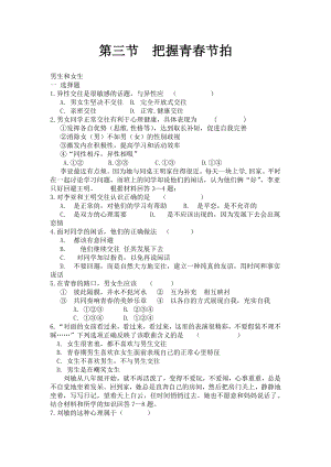 湘教版八上《把握青春節(jié)拍》同步測試