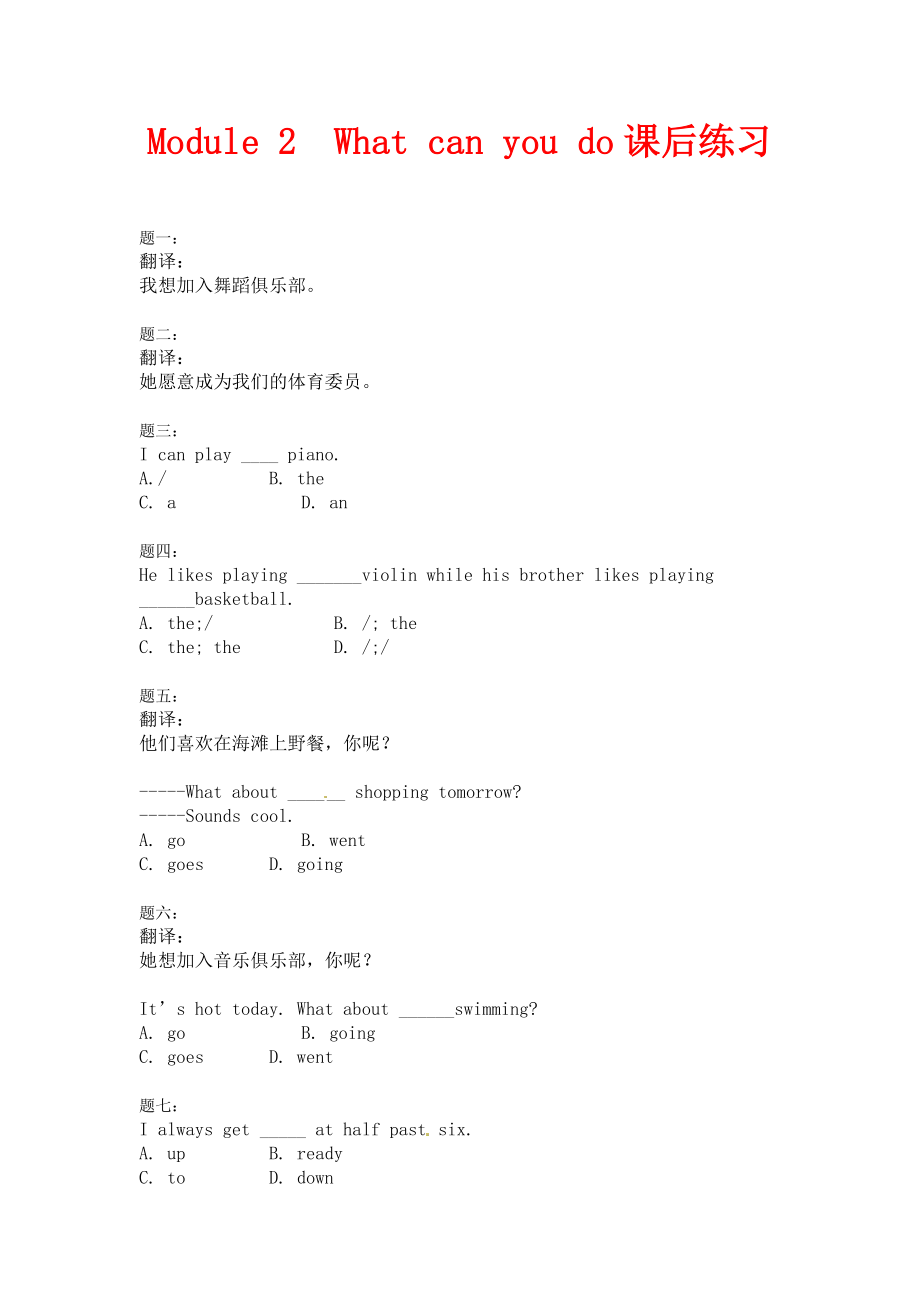 外研版英語七年級下冊Module 2《What can you do》課后練習_第1頁