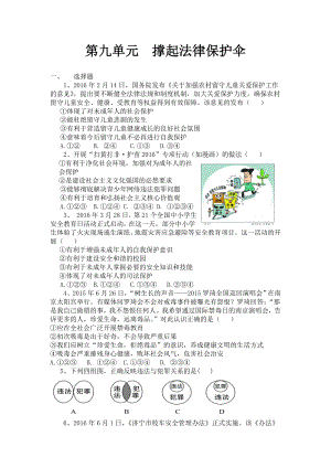 魯人版道德與法治七年級下冊第九單元《撐起法律保護傘》單元測試