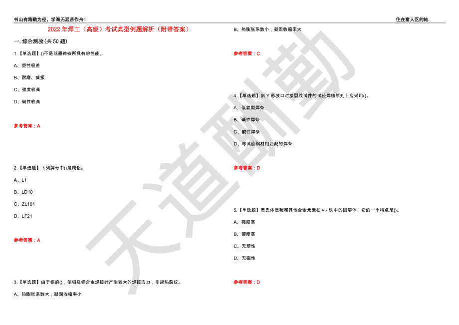 2022年焊工（高级）考试典型例题解析4（附带答案）_第1页