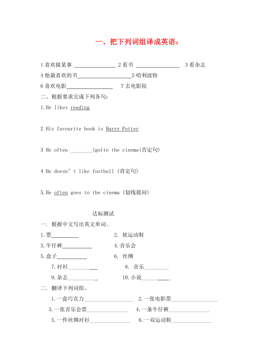 七年級英語上冊Module 8練習(xí)題2_第1頁