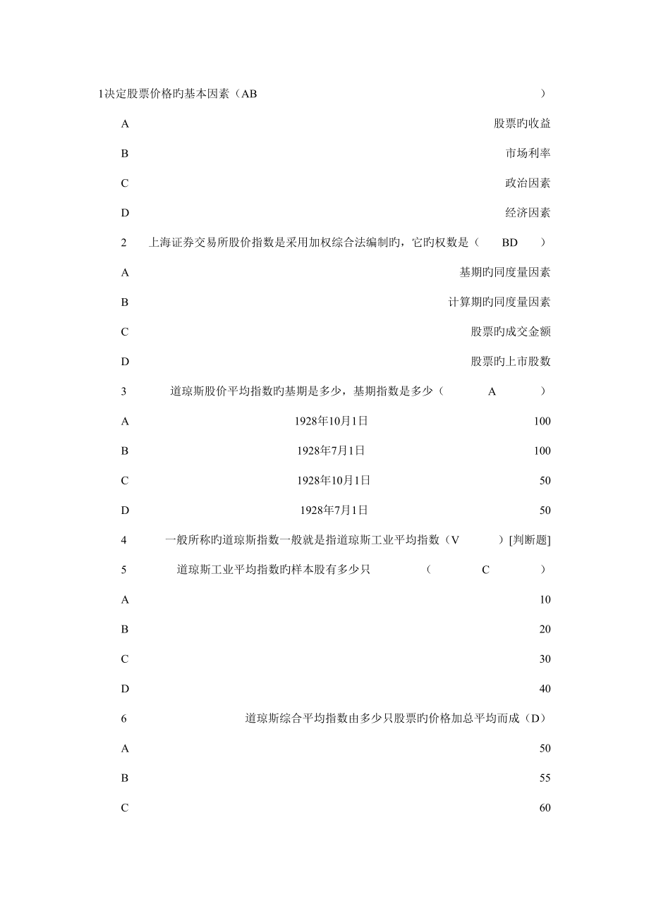 2022股指期货练习题及课本题库_第1页