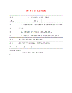 甘肅省永靖縣回民中學(xué)七年級語文上冊 第6單元 27 皇帝的新裝導(dǎo)學(xué)案（無答案）（新版）新人教版