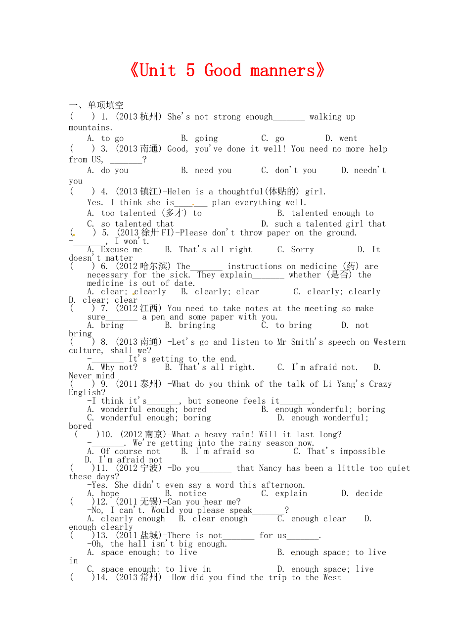 牛津譯林版八年級(jí)下冊(cè)Unit 5《Good manners》期末復(fù)習(xí)_第1頁