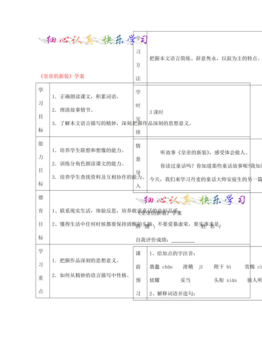 七年级语文上册 皇帝的新装学案（无答案） 人教新课标版_第1页