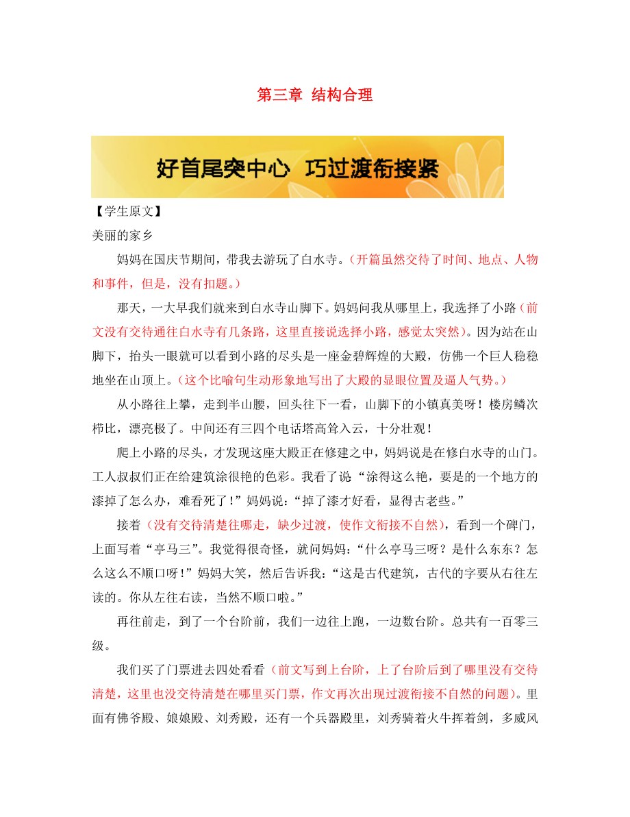 中考語文 作文指導(dǎo)系列叢書 作文升格22招 第三章 結(jié)構(gòu)合理_第1頁