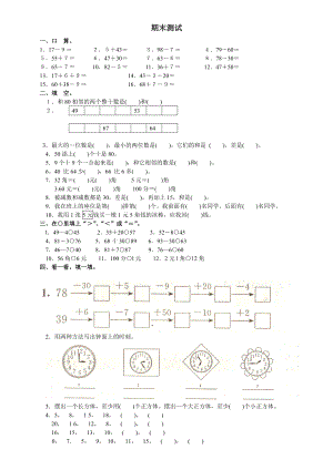 人教版小學(xué)一年級(jí)下冊(cè)數(shù)學(xué)-期末試卷()