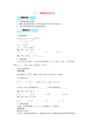 高中數(shù)學 第三章 指數(shù)函數(shù)和對數(shù)函數(shù) 第2節(jié) 指數(shù)擴充及其運算性質（第1課時）基礎知識素材 北師大版必修1（通用）