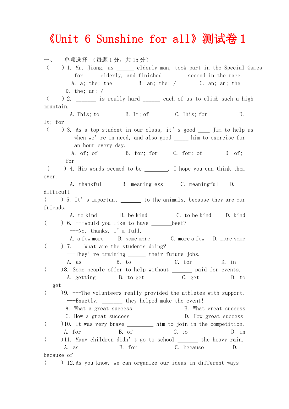 牛津譯林版八年級(jí)下冊(cè)Unit 6《Sunshine for all》測(cè)試卷1_第1頁(yè)