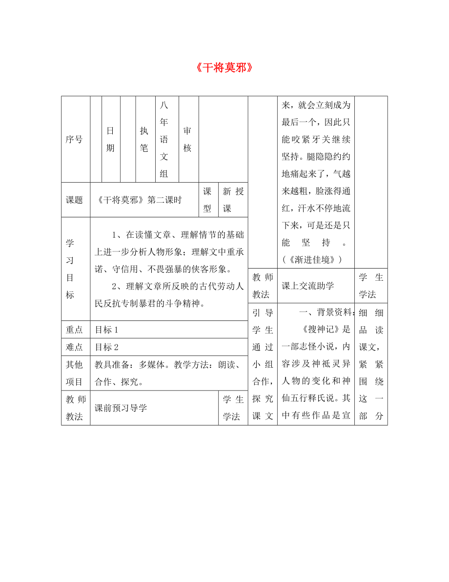 2020学年八年级语文上册 28《干将莫邪》（第2课时）导学案 （新版）语文版_第1页