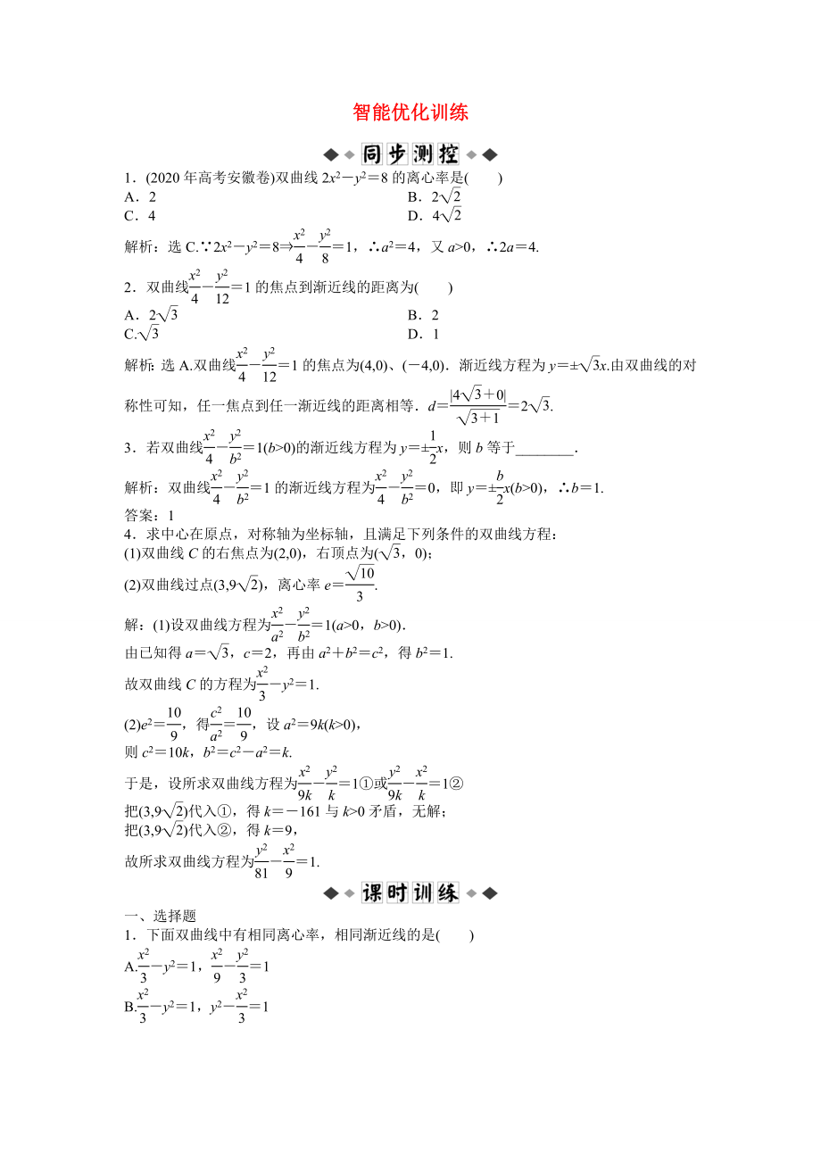 2020屆高考數(shù)學 知能優(yōu)化訓練題10_第1頁