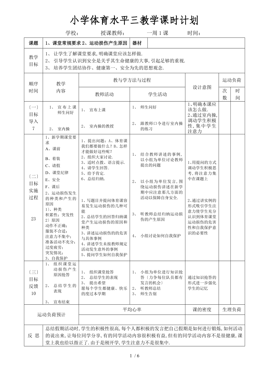 课时计划模板图片