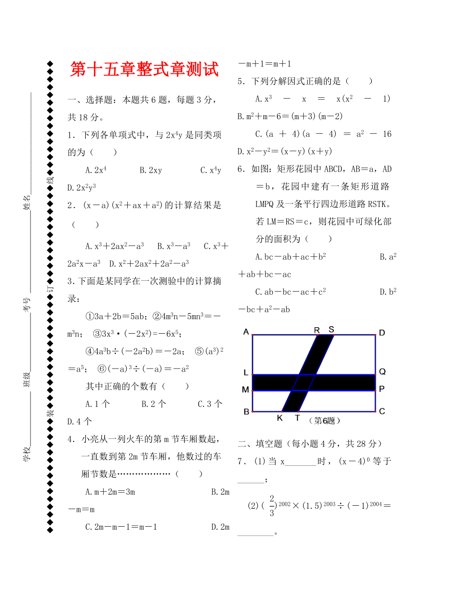 整式 单元试题_第1页