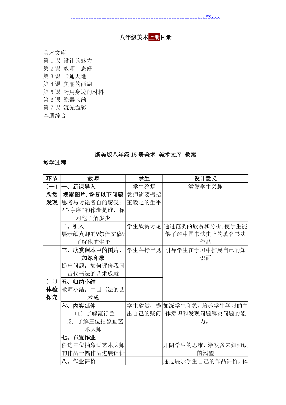 浙美版八年級美術（上冊）全冊教學案_第1頁