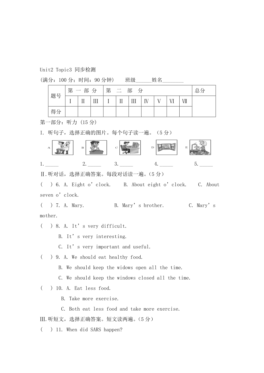 仁爱版英语八年级上册Unit 2 Topic 3《Must we exercise to prevent the flu》同步检_第1页