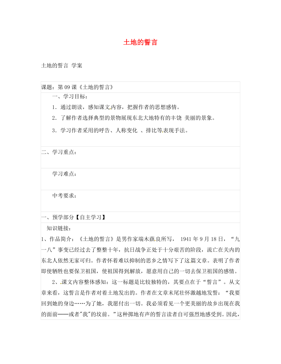 2020春七年級(jí)語(yǔ)文下冊(cè) 第2單元 7 土地的誓言學(xué)案（無(wú)答案） 新人教版_第1頁(yè)