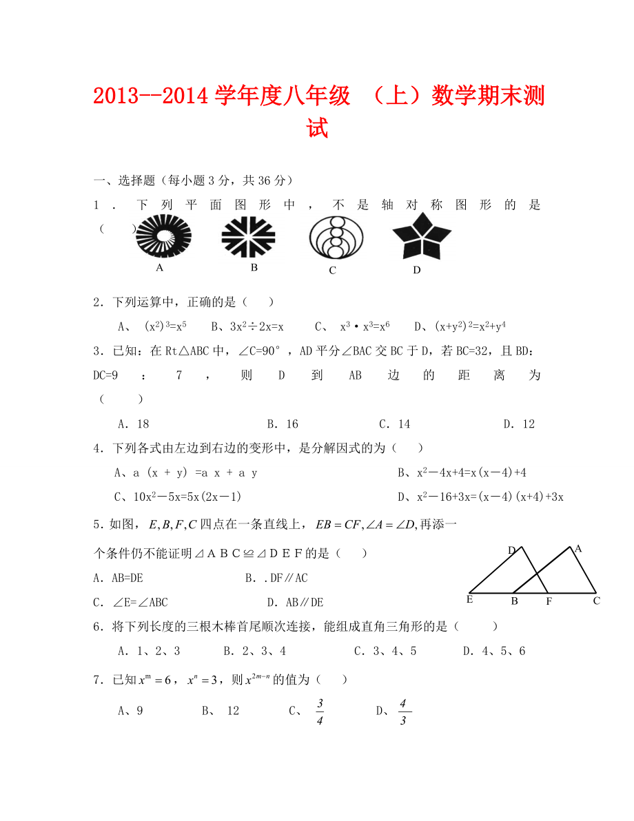 八年級 （上）數(shù)學(xué)期末測試卷及答案_第1頁