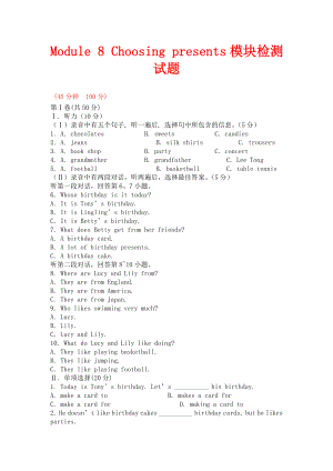 外研版英語七年級上冊Module 8《Choosing presents》模塊檢測試