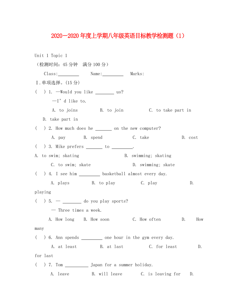 八年級英語Unit1 Topic1檢測題_第1頁